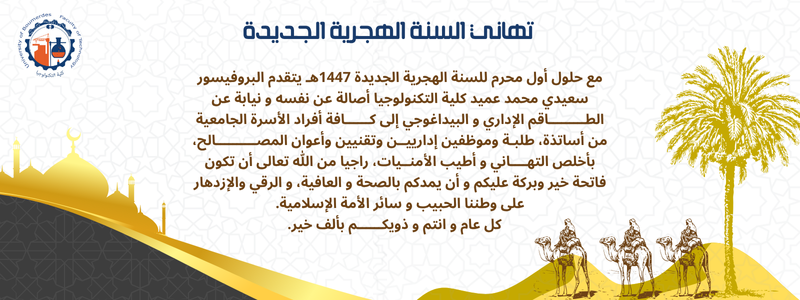 1447تهاني السنة الهجرية
