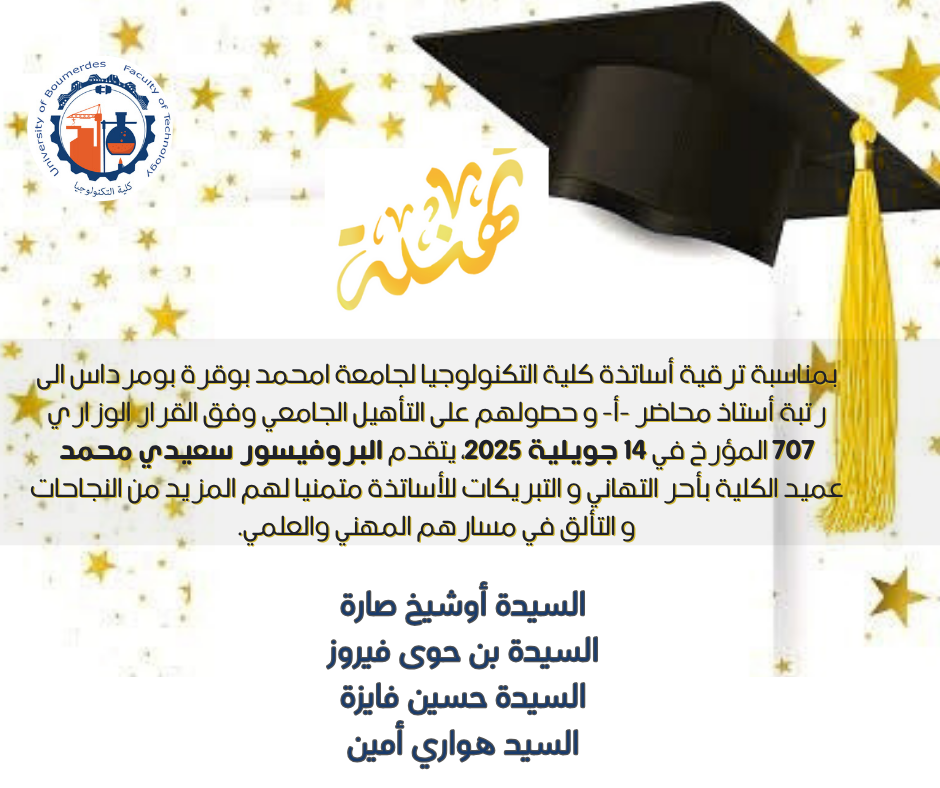 تهنئة التأهيل الجامعي2025