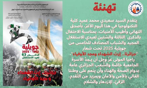 تهنئة عيد الإستقلال