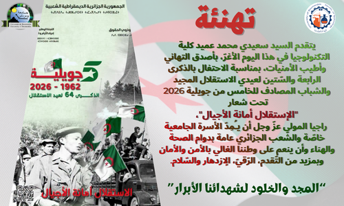 تهنئة عيد الإستقلال (3)